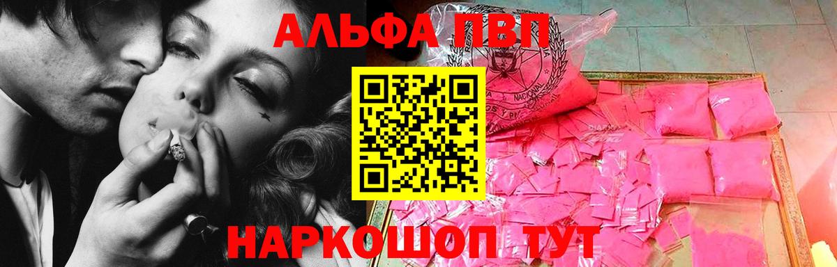 A PVP крисы CK  Альфа ПВП  Вход с VPN  закладка  А ПВП мука  Alfa_PVP Соль  Нальчик 