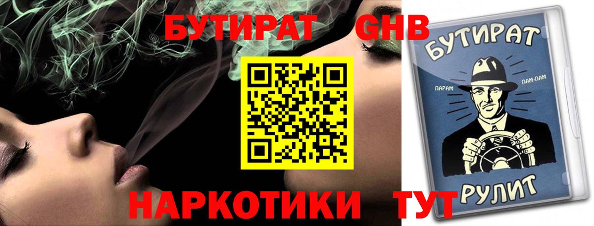Нальчик  БУТИРАТ 1.4BDO  Вход с VPN 