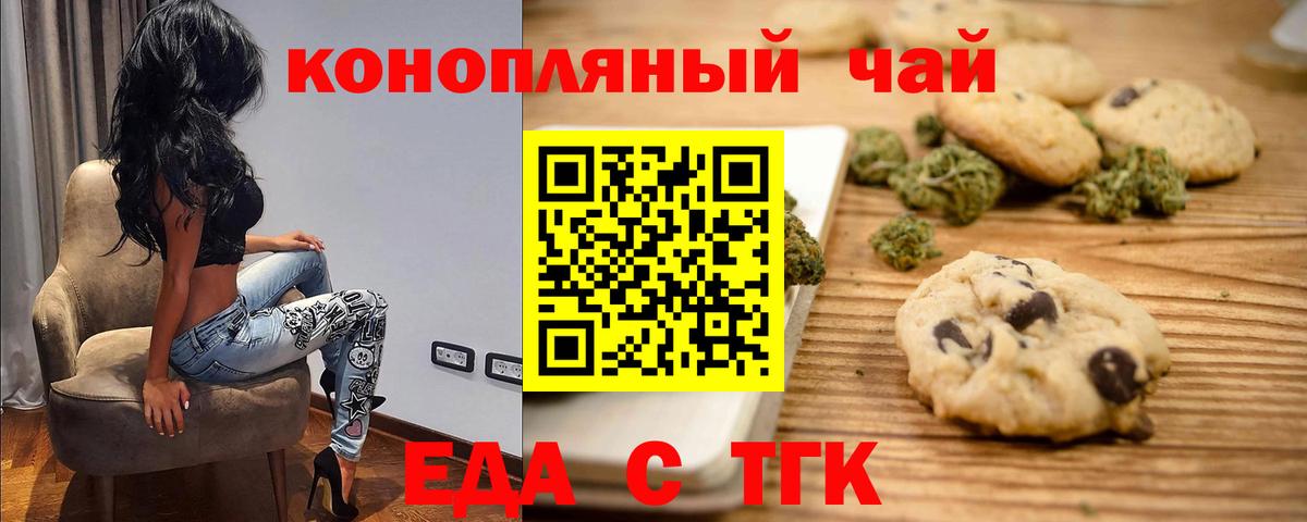 Еда ТГК марихуана Нальчик