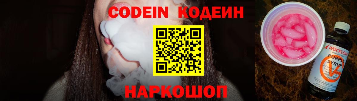 Нальчик  Кодеиновый сироп Lean Purple Drank  Вход с VPN  Кодеиновый сироп Lean напиток Lean (лин) 